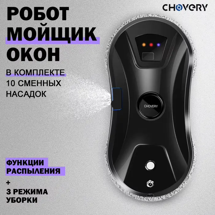 Robot nettoyeur de vitres électrique avec télécommande