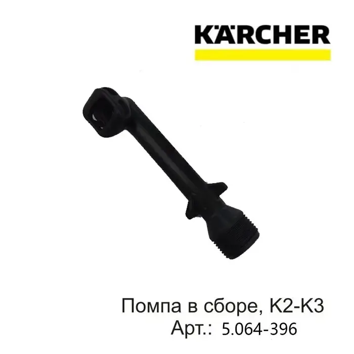 1 pièces pour nettoyeur haute pression KARCHER K2-K3 5.064-396 accessoires coude de sortie d'eau